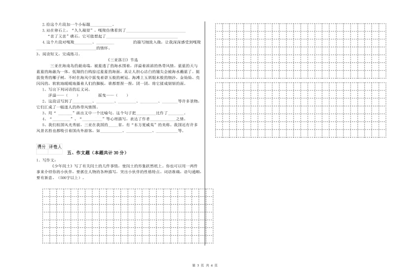 酒泉市重点小学小升初语文考前练习试题 附答案.doc_第3页