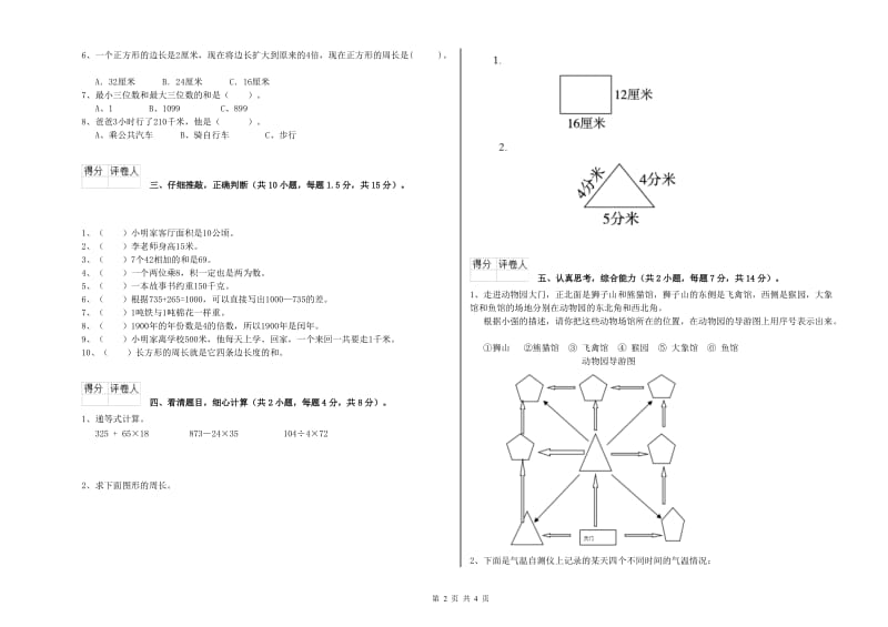 长春版2019年三年级数学上学期月考试题 附解析.doc_第2页