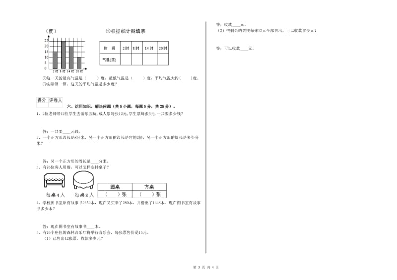 长春版2019年三年级数学上学期月考试题 附解析.doc_第3页