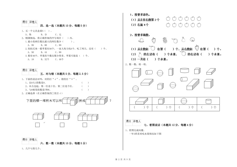 连云港市2019年一年级数学下学期全真模拟考试试卷 附答案.doc_第2页