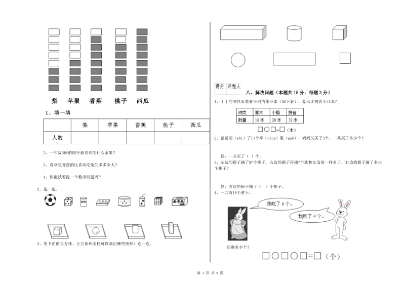 连云港市2019年一年级数学下学期全真模拟考试试卷 附答案.doc_第3页