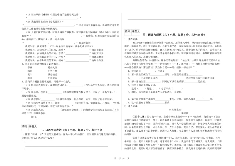 镇江市重点小学小升初语文能力检测试卷 含答案.doc_第2页