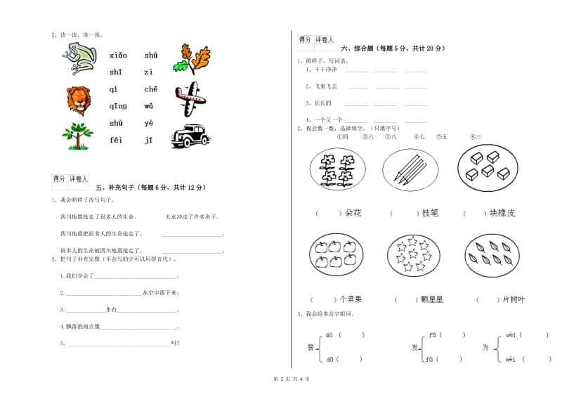 通化市实验小学一年级语文【上册】期末考试试题 附答案.doc_第2页