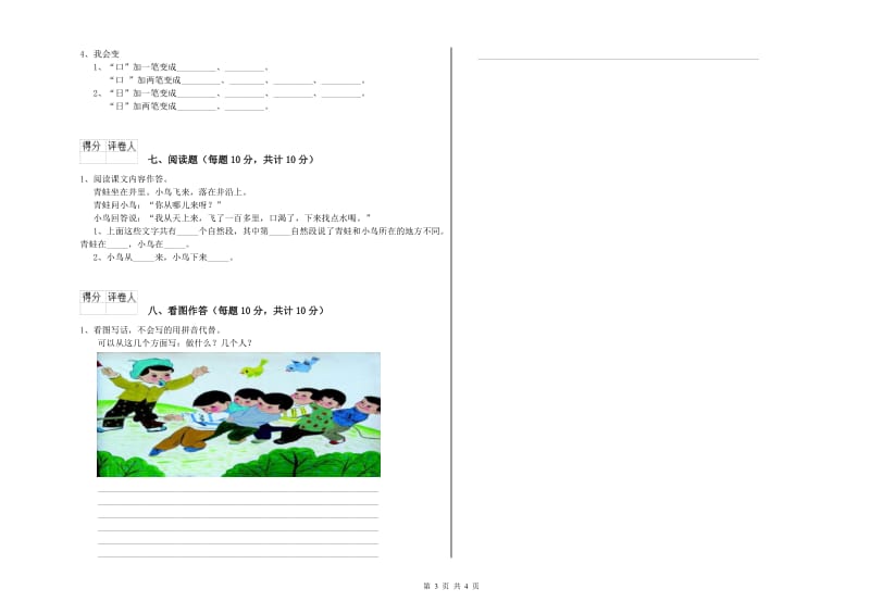 通化市实验小学一年级语文【上册】期末考试试题 附答案.doc_第3页