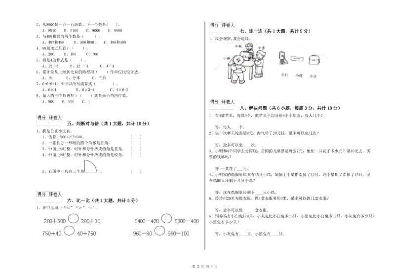 铁岭市二年级数学上学期月考试题 附答案.doc_第2页