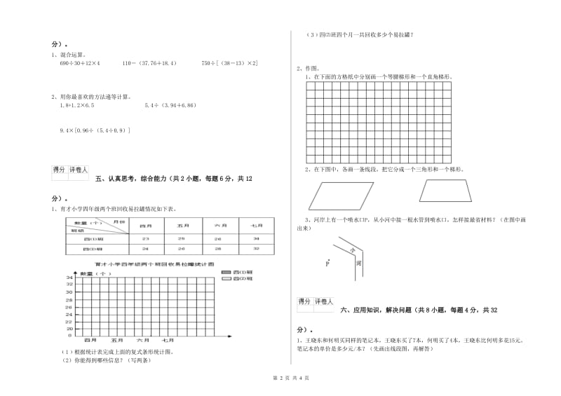 贵州省2020年四年级数学下学期综合检测试卷 附解析.doc_第2页