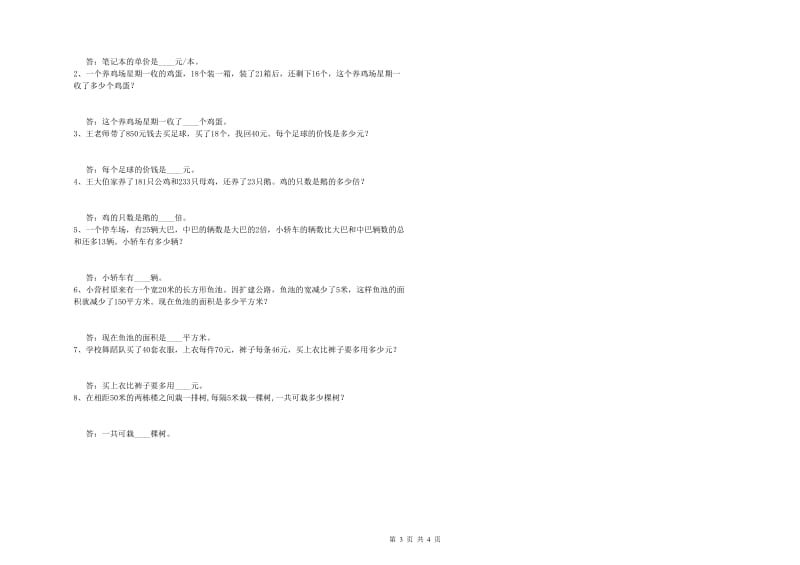 贵州省2020年四年级数学下学期综合检测试卷 附解析.doc_第3页