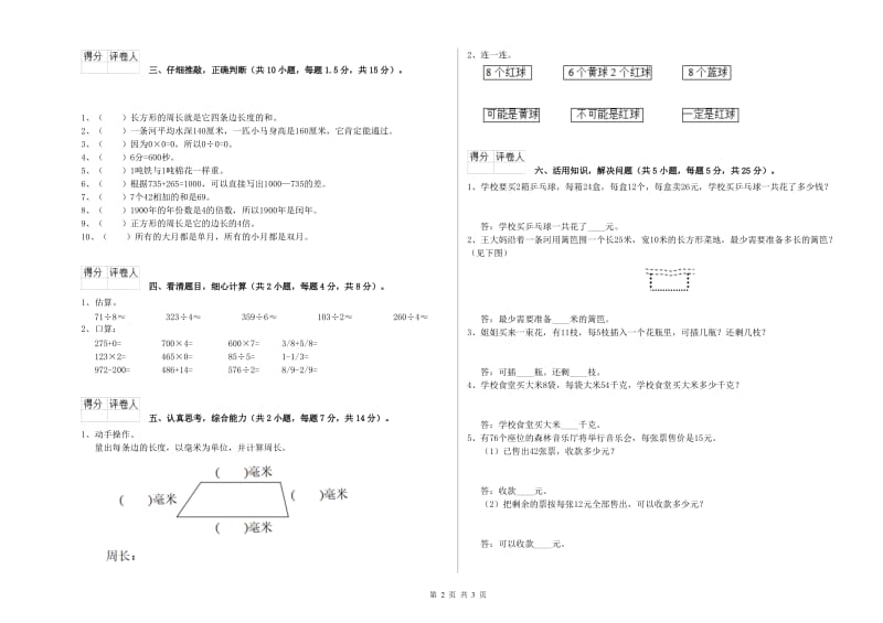 豫教版2019年三年级数学下学期开学考试试卷 含答案.doc_第2页