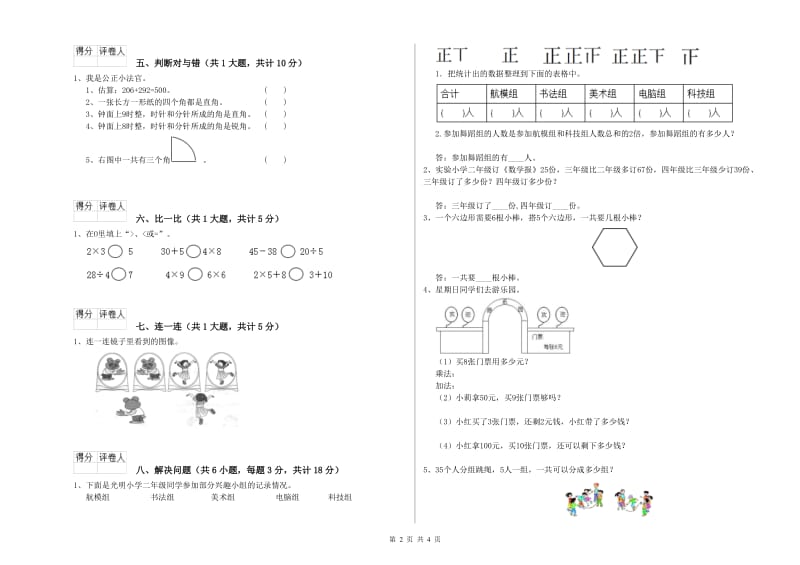 赣南版二年级数学【上册】自我检测试题A卷 含答案.doc_第2页