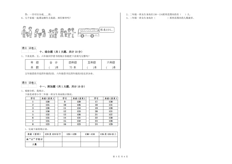 赣南版二年级数学【上册】自我检测试题A卷 含答案.doc_第3页