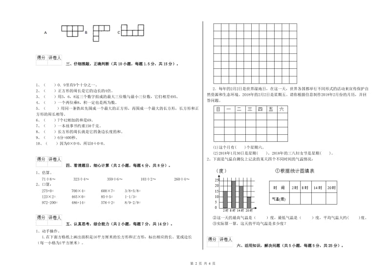 西南师大版2019年三年级数学【上册】全真模拟考试试题 含答案.doc_第2页