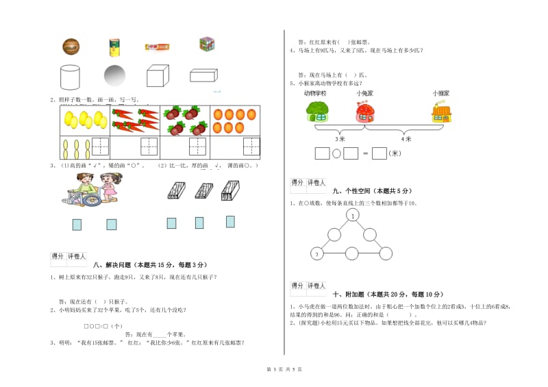 长春版2020年一年级数学【上册】期末考试试卷 含答案.doc_第3页