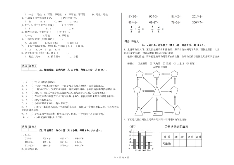 豫教版三年级数学【下册】自我检测试卷A卷 附解析.doc_第2页