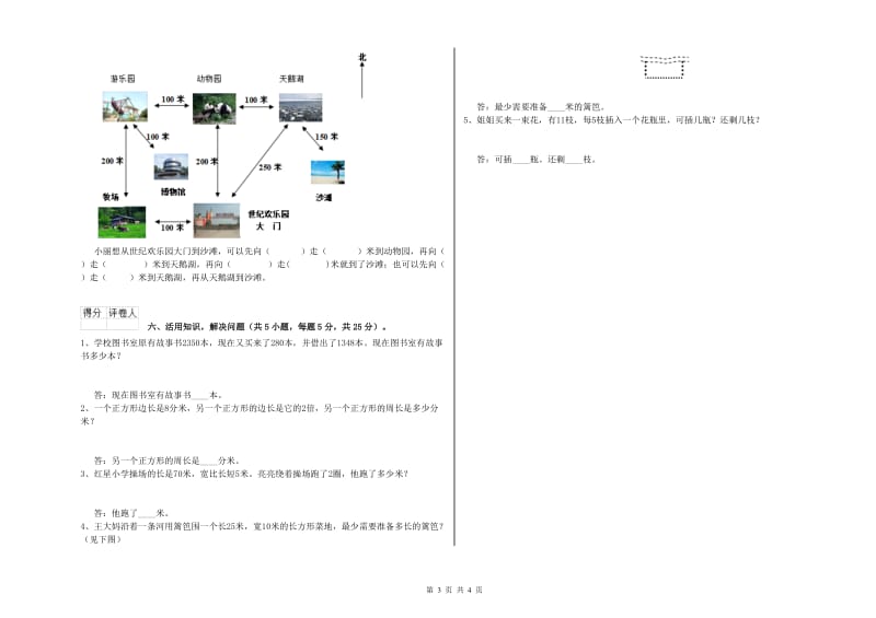 豫教版2019年三年级数学上学期能力检测试题 附解析.doc_第3页