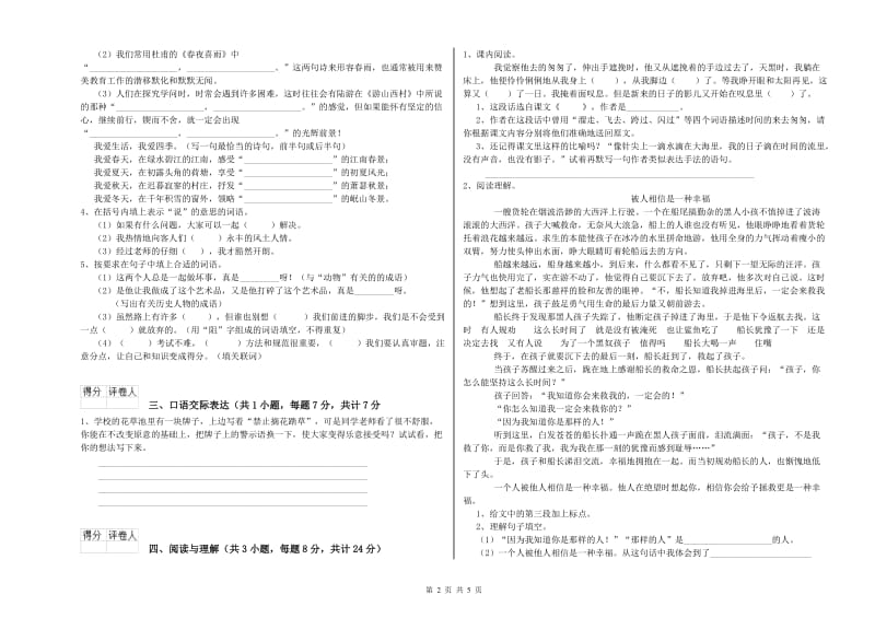 郑州市重点小学小升初语文考前检测试卷 含答案.doc_第2页
