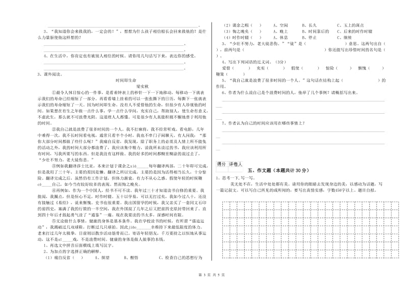 郑州市重点小学小升初语文考前检测试卷 含答案.doc_第3页
