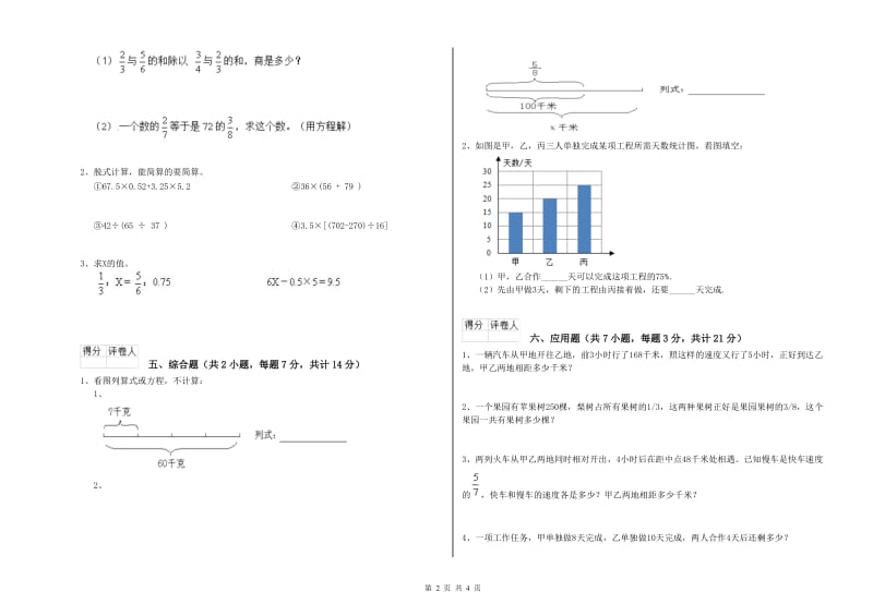 西南师大版六年级数学【下册】每周一练试题A卷 含答案.doc_第2页