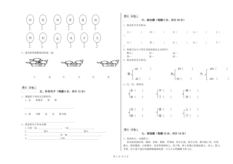 运城市实验小学一年级语文下学期期末考试试题 附答案.doc_第2页