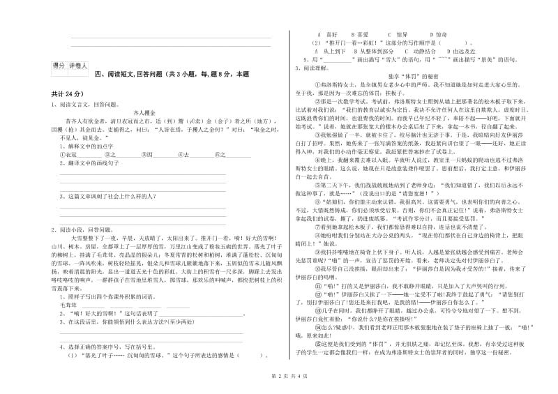 豫教版六年级语文下学期能力测试试卷B卷 附解析.doc_第2页