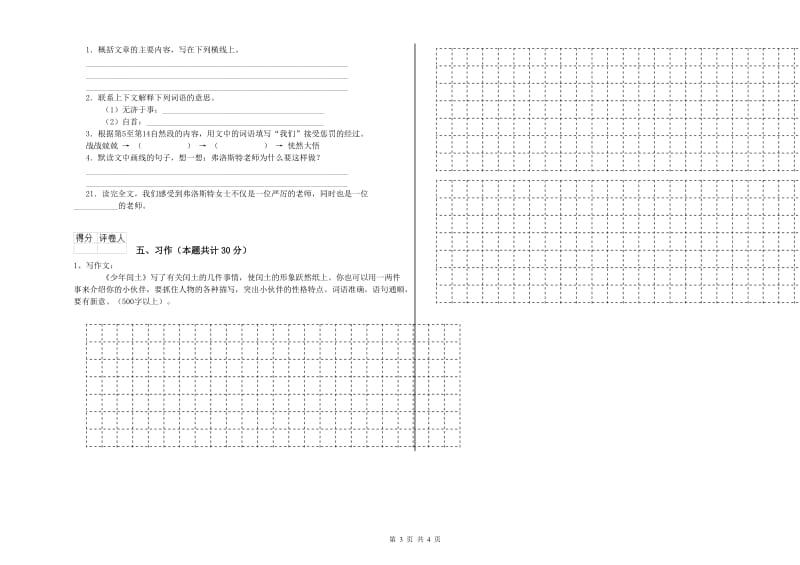 豫教版六年级语文下学期能力测试试卷B卷 附解析.doc_第3页