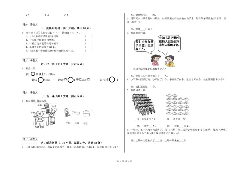 西安市二年级数学下学期综合练习试题 附答案.doc_第2页