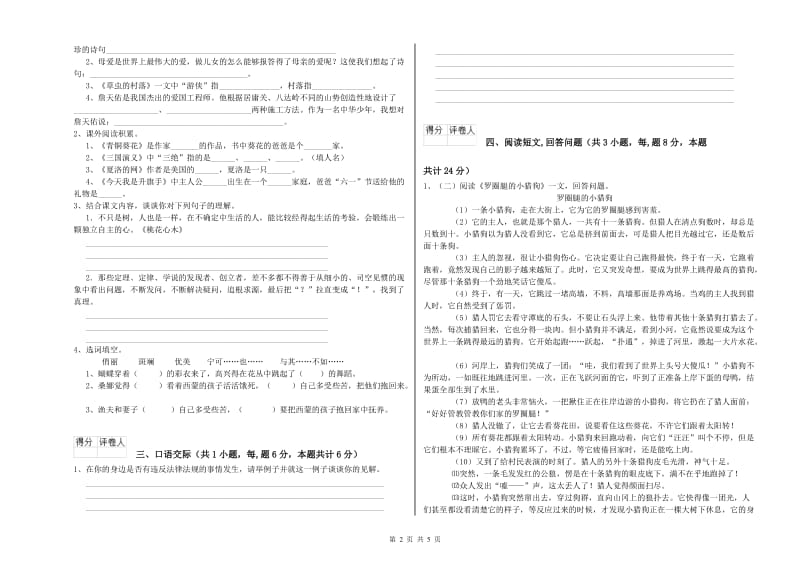 莱芜市实验小学六年级语文下学期全真模拟考试试题 含答案.doc_第2页