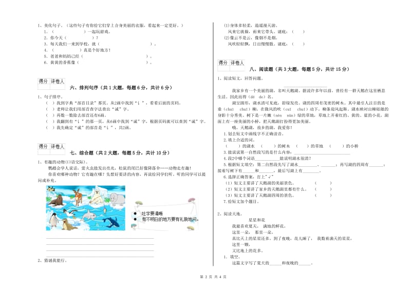 重点小学二年级语文【上册】考前练习试卷 附解析.doc_第2页