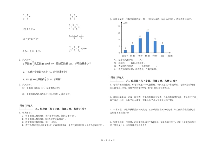 长春版六年级数学上学期自我检测试卷D卷 附答案.doc_第2页