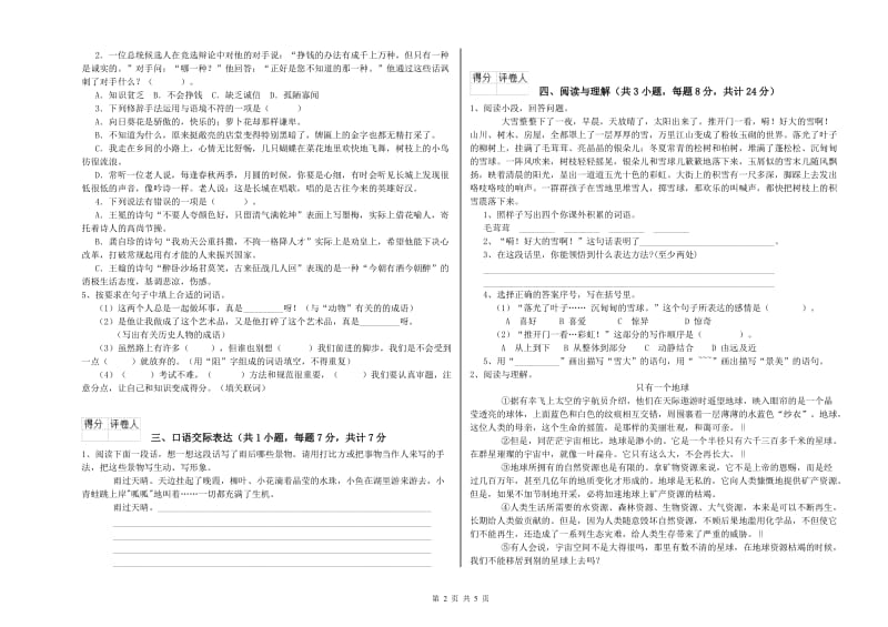 襄阳市重点小学小升初语文强化训练试题 含答案.doc_第2页