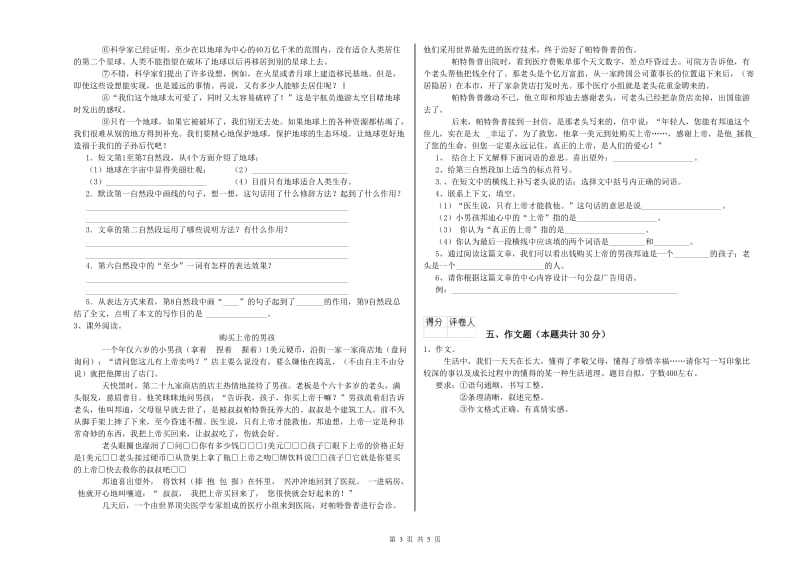 襄阳市重点小学小升初语文强化训练试题 含答案.doc_第3页