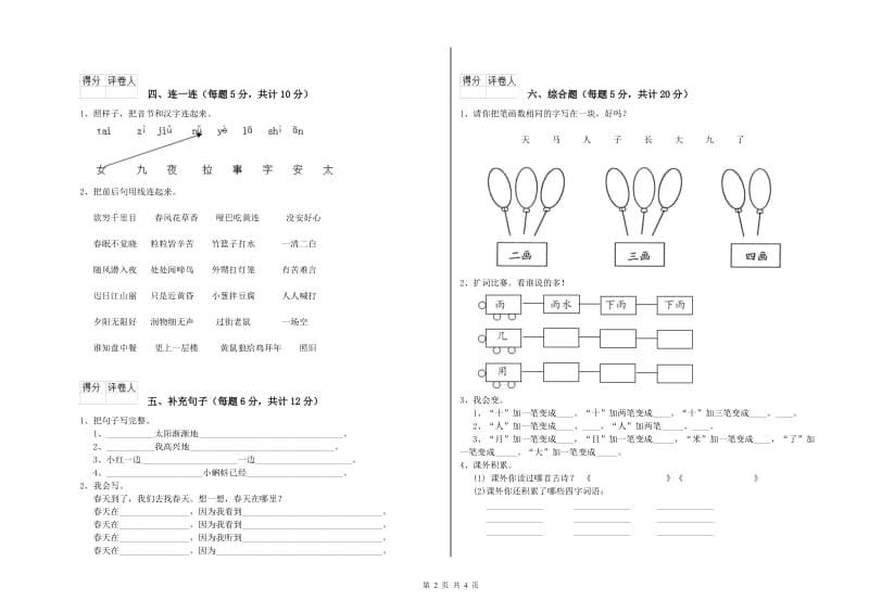 钦州市实验小学一年级语文下学期全真模拟考试试卷 附答案.doc_第2页