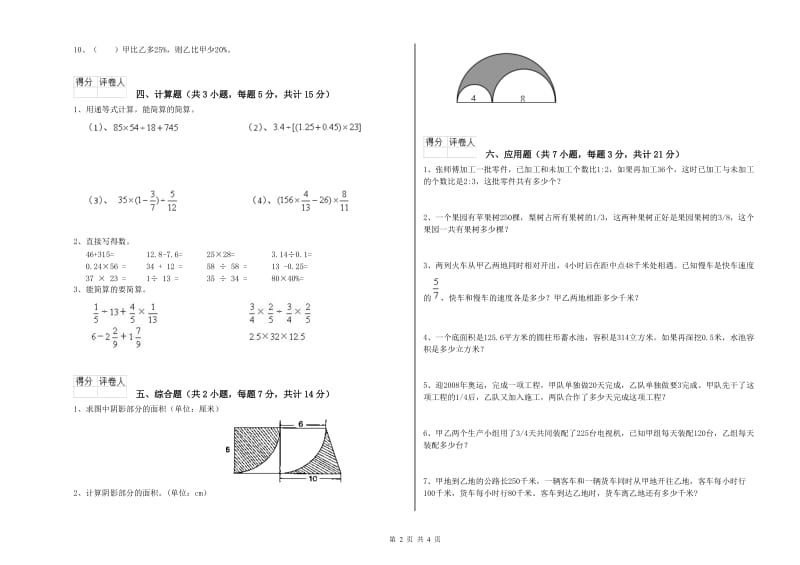 郑州市实验小学六年级数学下学期全真模拟考试试题 附答案.doc_第2页