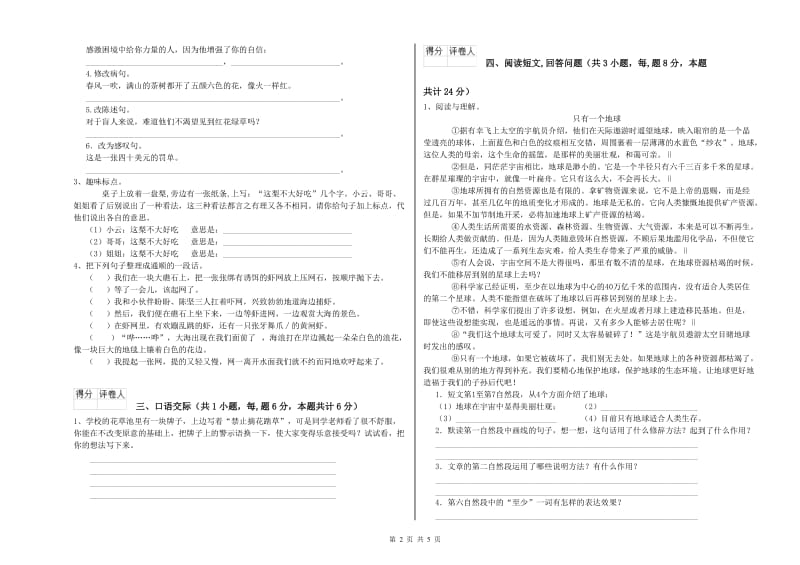 豫教版六年级语文上学期考前检测试题A卷 含答案.doc_第2页