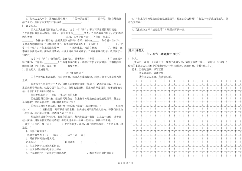 豫教版六年级语文上学期考前检测试题A卷 含答案.doc_第3页