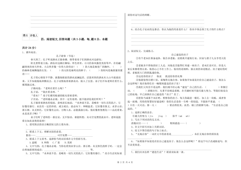 西南师大版六年级语文下学期综合练习试题C卷 含答案.doc_第2页