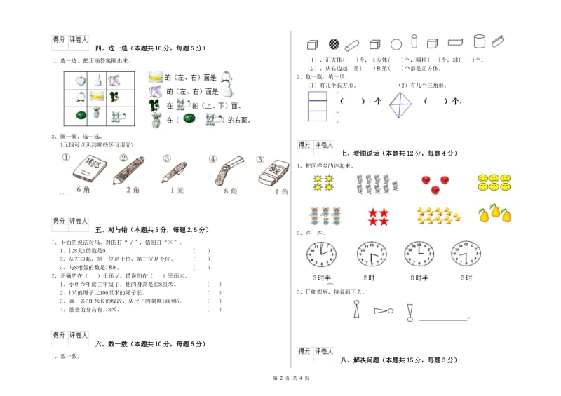 西安市2020年一年级数学下学期期末考试试卷 附答案.doc_第2页