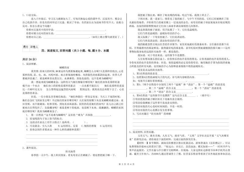 铜仁市实验小学六年级语文【下册】考前检测试题 含答案.doc_第2页