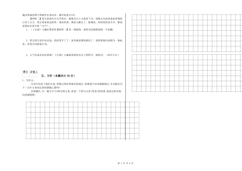 铜仁市实验小学六年级语文【下册】考前检测试题 含答案.doc_第3页