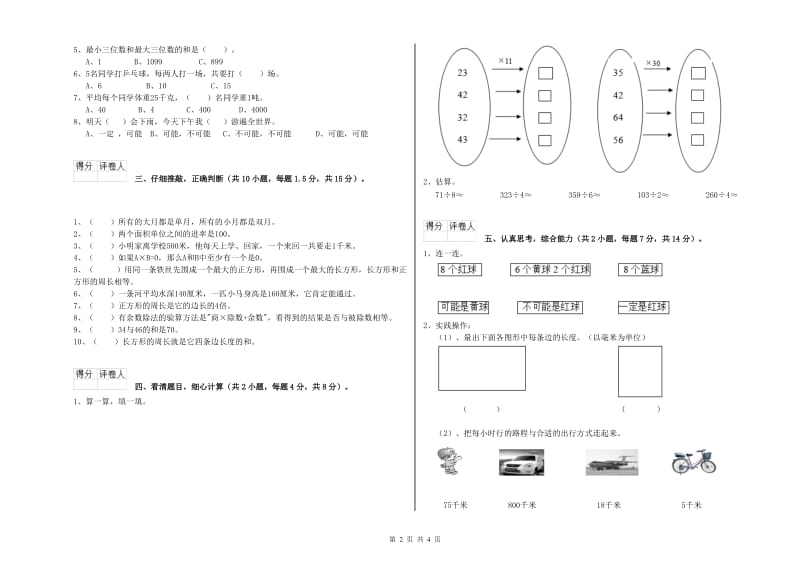 西南师大版三年级数学【下册】月考试题A卷 含答案.doc_第2页