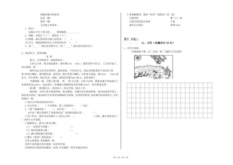 重点小学二年级语文下学期月考试卷A卷 附解析.doc_第3页