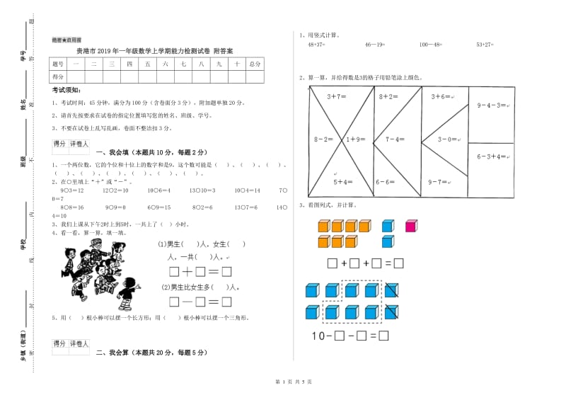 贵港市2019年一年级数学上学期能力检测试卷 附答案.doc_第1页