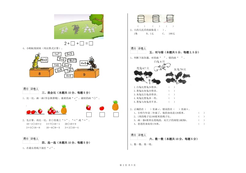 贵港市2019年一年级数学上学期能力检测试卷 附答案.doc_第2页