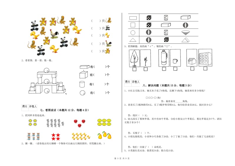 贵港市2019年一年级数学上学期能力检测试卷 附答案.doc_第3页