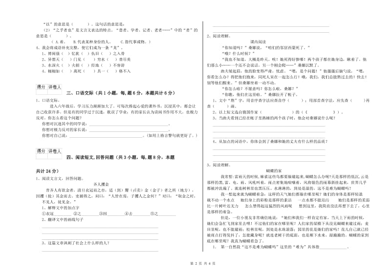 西双版纳傣族自治州实验小学六年级语文下学期开学考试试题 含答案.doc_第2页