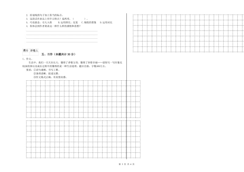 西双版纳傣族自治州实验小学六年级语文下学期开学考试试题 含答案.doc_第3页