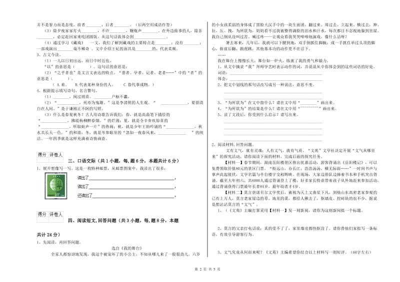 西南师大版六年级语文上学期考前检测试卷D卷 含答案.doc_第2页