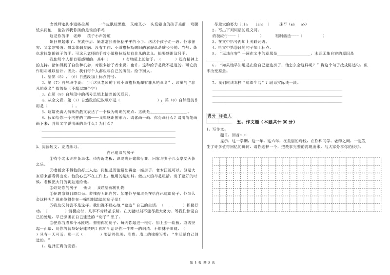 贵州省小升初语文每日一练试题B卷 附答案.doc_第3页