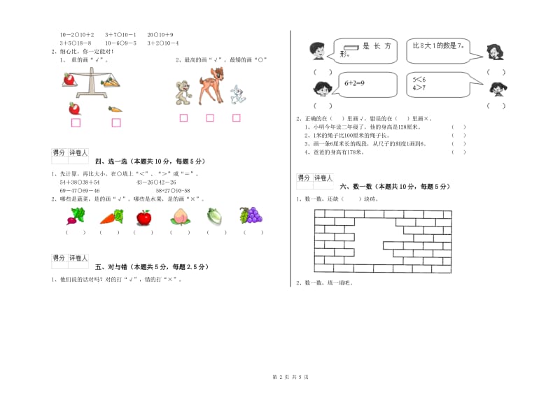 邯郸市2020年一年级数学上学期自我检测试题 附答案.doc_第2页