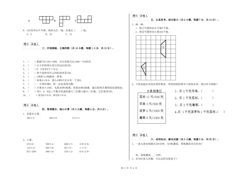 贵州省实验小学三年级数学上学期月考试卷 附解析.doc_第2页