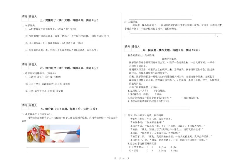 贵州省2019年二年级语文【上册】同步练习试题 附解析.doc_第2页